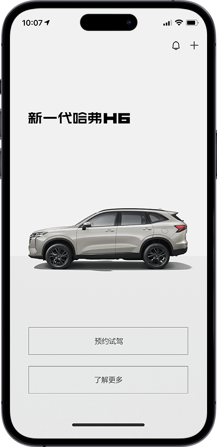 长城汽车App